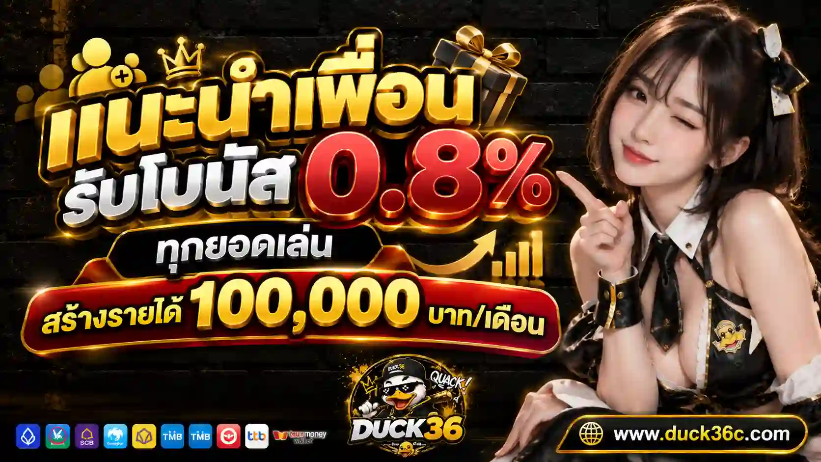 โปรโมชั่นแนะนำเพื่อนรับโบนัส